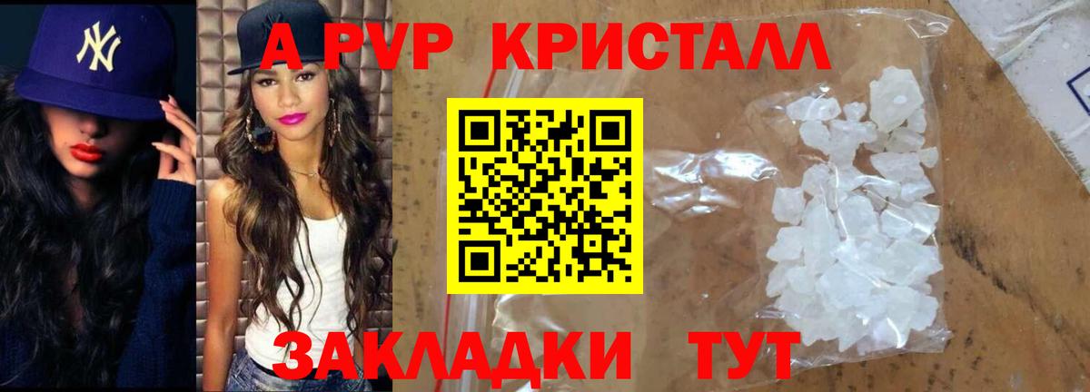 А ПВП крисы CK  Alfa_PVP Crystall  Орск  A-PVP кристаллы 