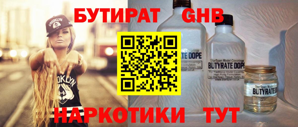 БУТИРАТ BDO 33%  Орск 