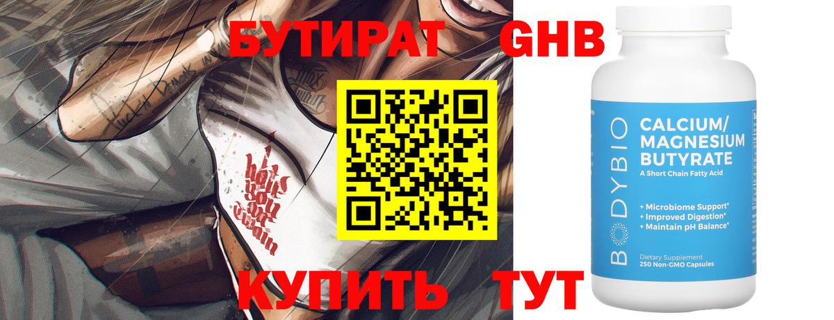 БУТИРАТ буратино Орск