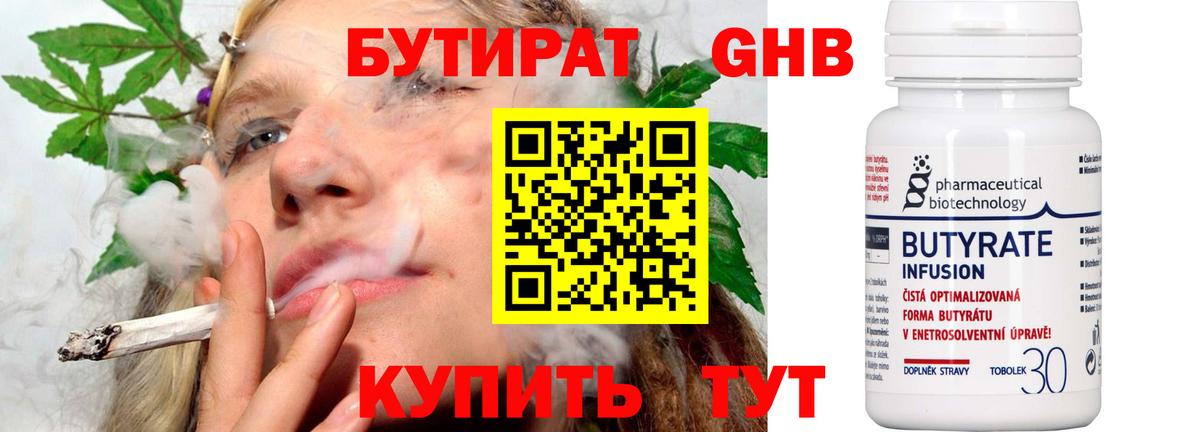 БУТИРАТ GHB Орск