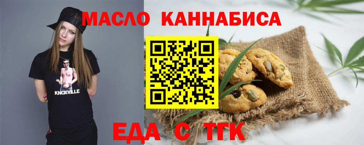 Еда ТГК марихуана Орск
