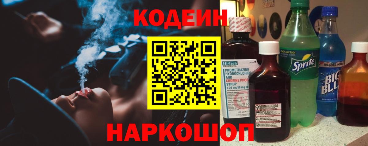 Codein напиток Lean (лин)  Вход с VPN  Орск  Кодеин напиток Lean (лин) 