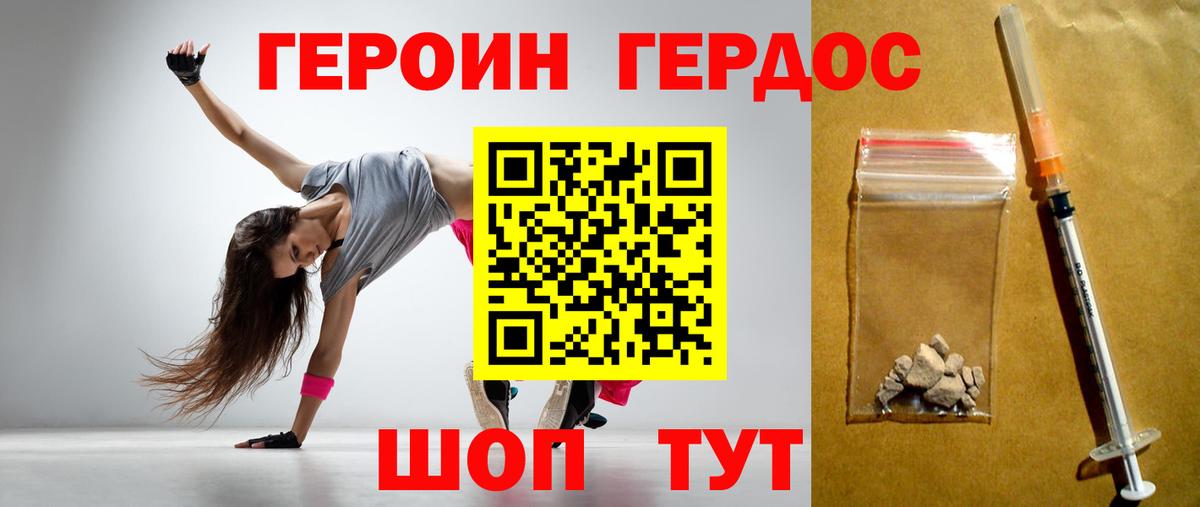 Героин гречка Орск