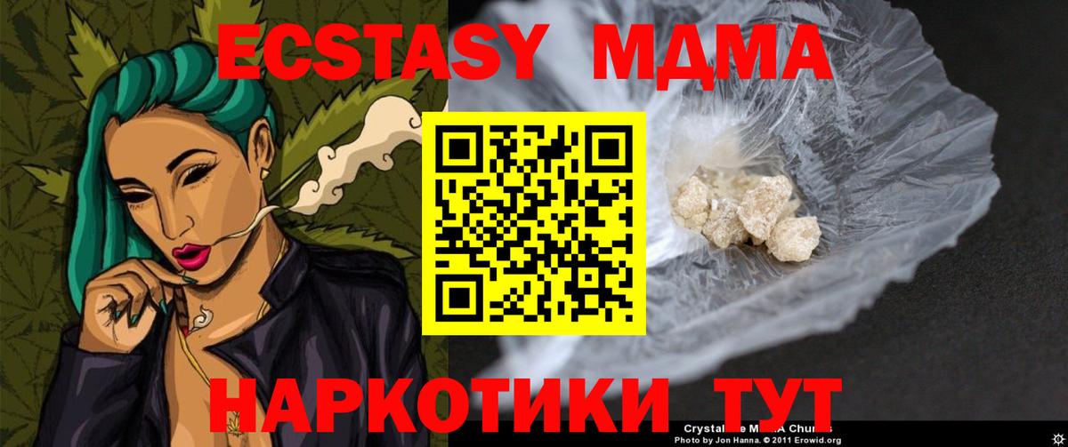 Орск  МДМА кристаллы  Вход с VPN  МДМА кристаллы 