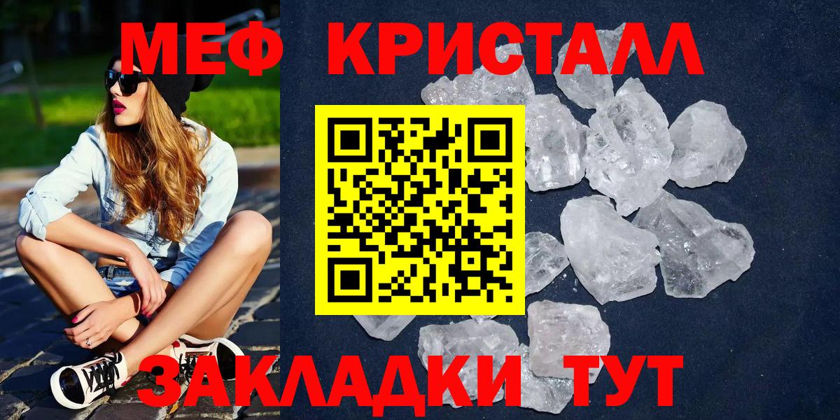 Меф мяу мяу кристаллы Орск