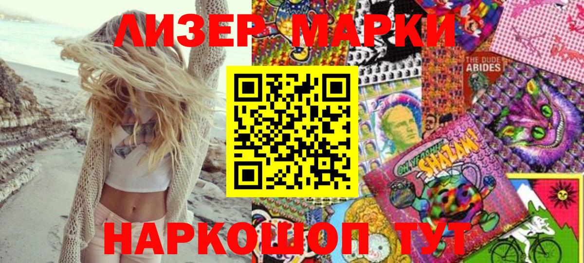 Наркотические марки 1,5мг  Орск 