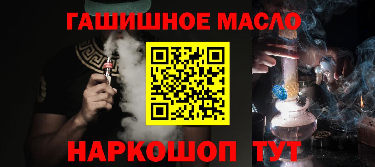 наркота  ТГК гашишное масло  Дистиллят ТГК вейп  Вход с VPN  Орск 